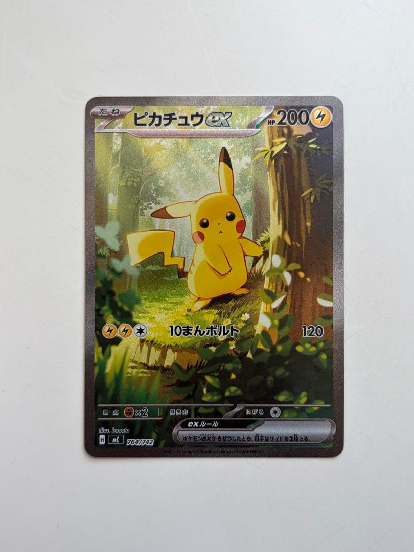 ピカチュウex sar スタートデッキ100 No.25 ポケモンカード