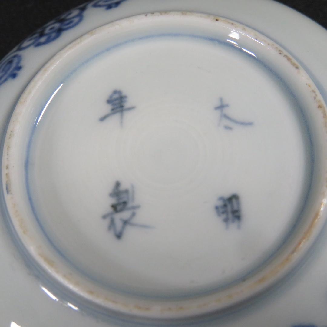 小皿 5枚 豆皿 古伊万里 太明年製 希少柄