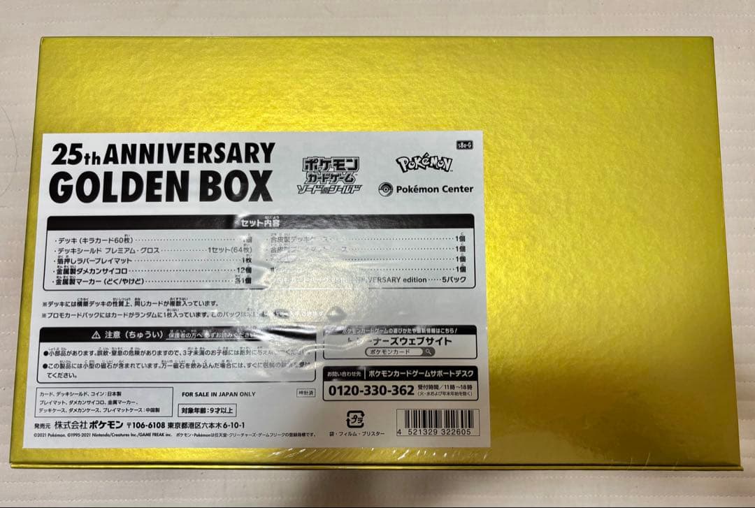 ポケモンカード25周年ゴールデンボックス　新品未開封シュリンク付※値引き不可