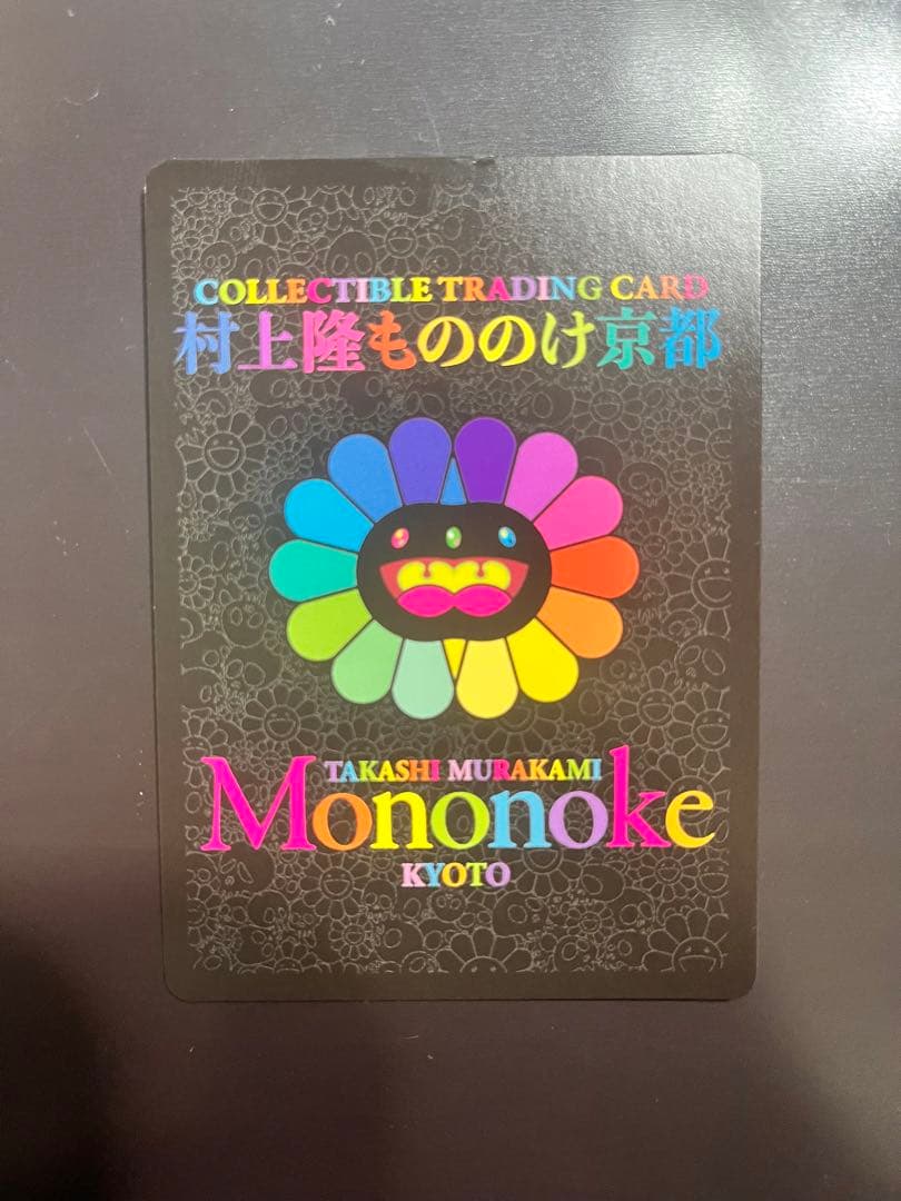 村上隆　727の言い訳　もののけ京都　ふるさと納税