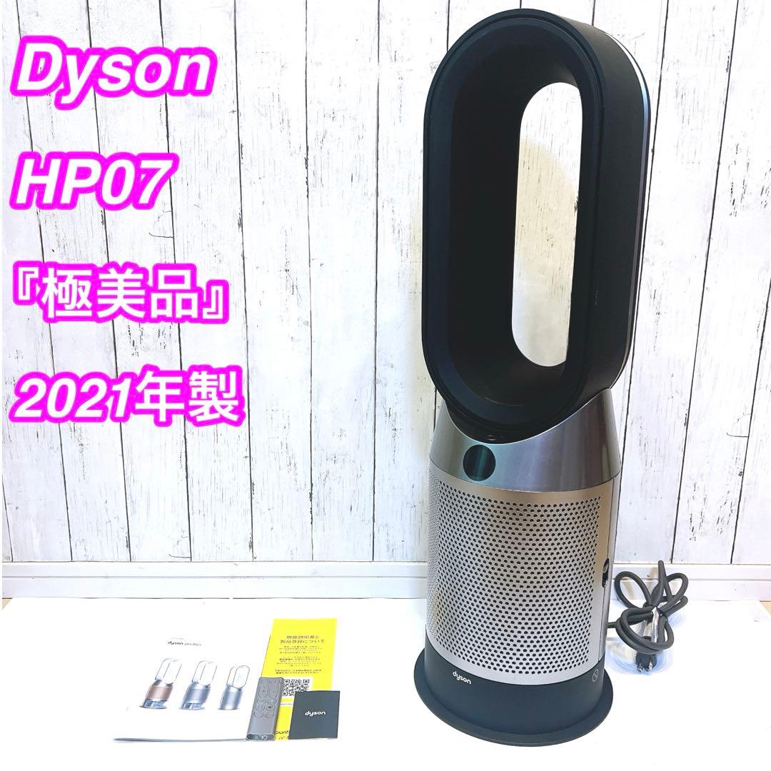 【極美品】Dyson HP07 温風　冷風　空気清浄 2021年製　ダイソン