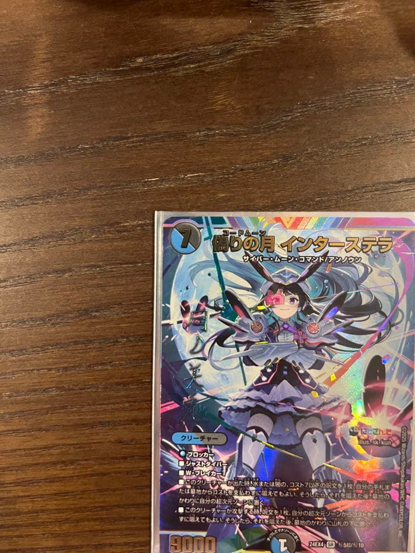 偽りの月 インターステラ クリーチャーサイン入り