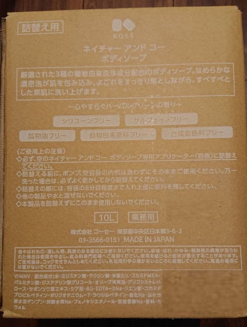 ボディソープ 10L×1 KOSE N&COネイチャーアンドコー