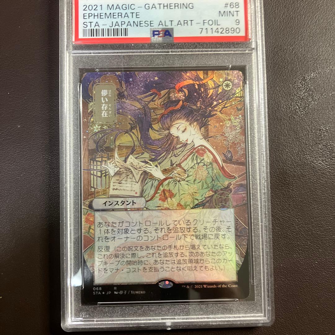 MTG 儚い存在 Foil 日本画 ドラフト・セットブースター版