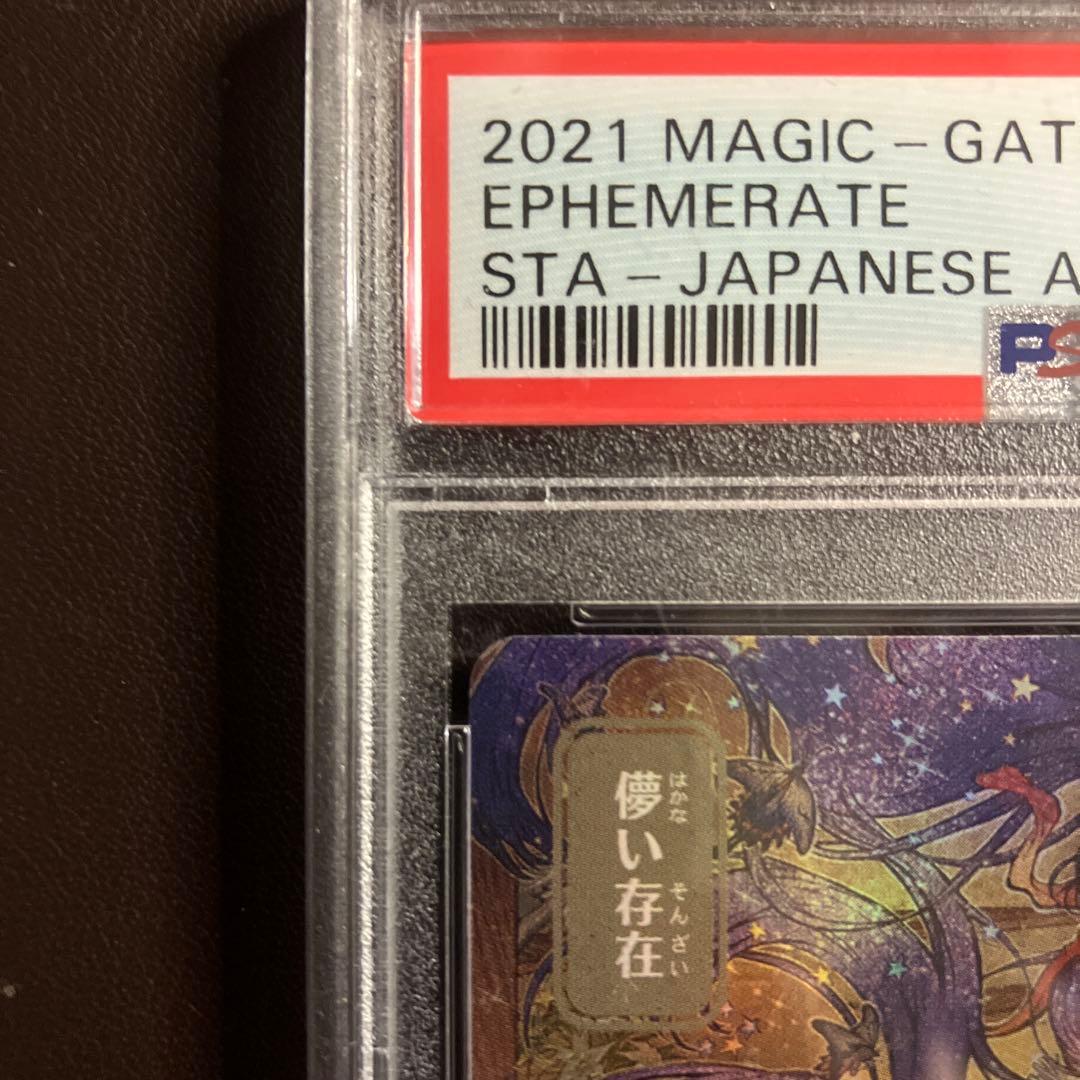 MTG 儚い存在 Foil 日本画 ドラフト・セットブースター版