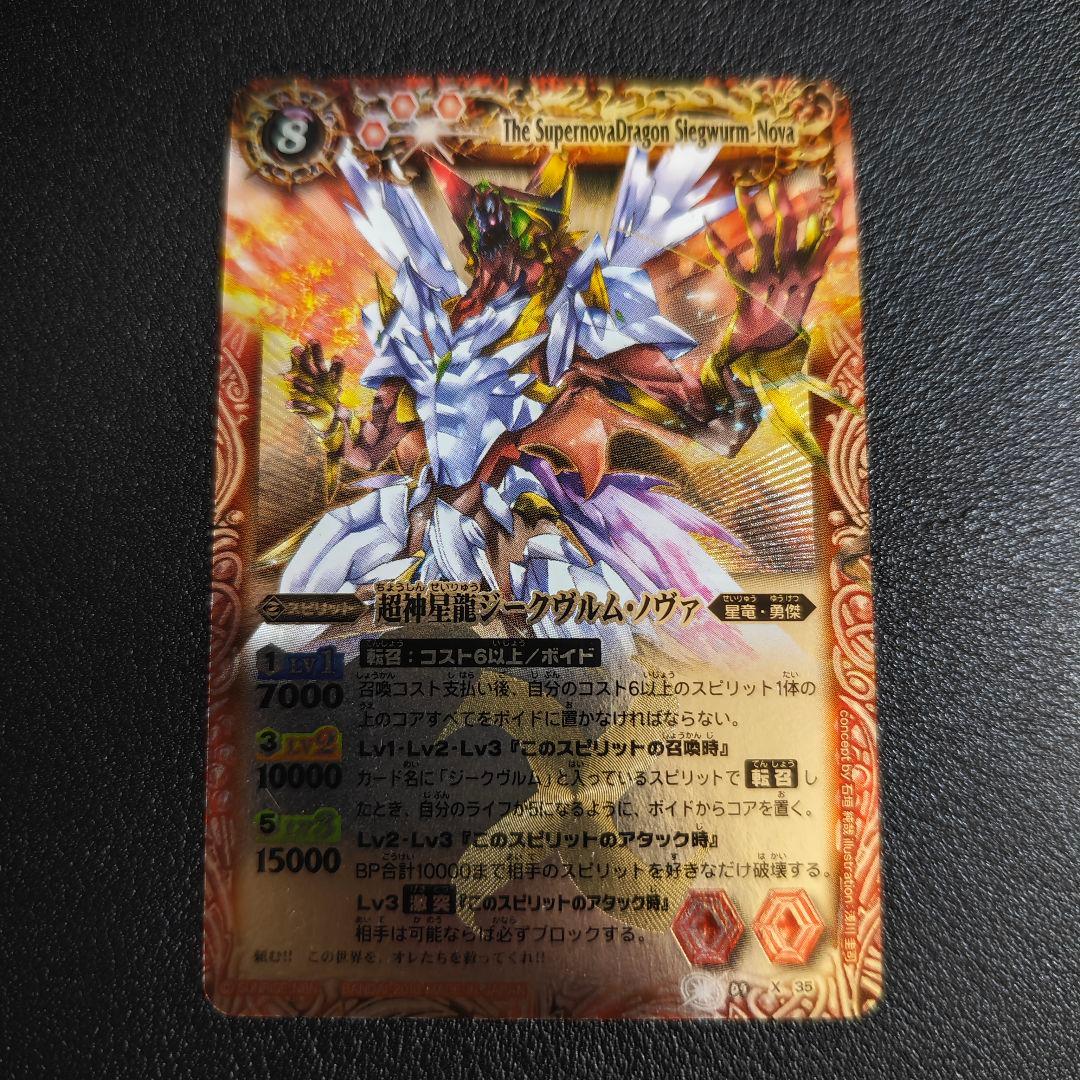 バトルスピリッツ　超神星龍ジークヴルム・ノヴァ　初期　レリーフ