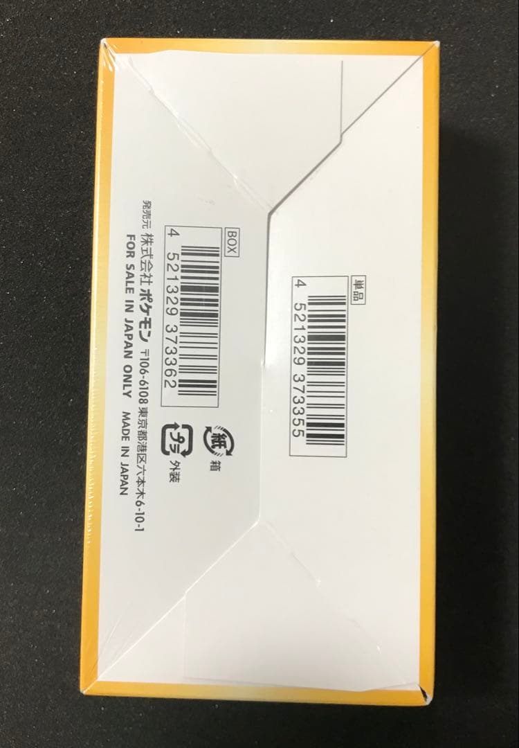 ポケモンカード　Vstarユニバース　シュリンクつき