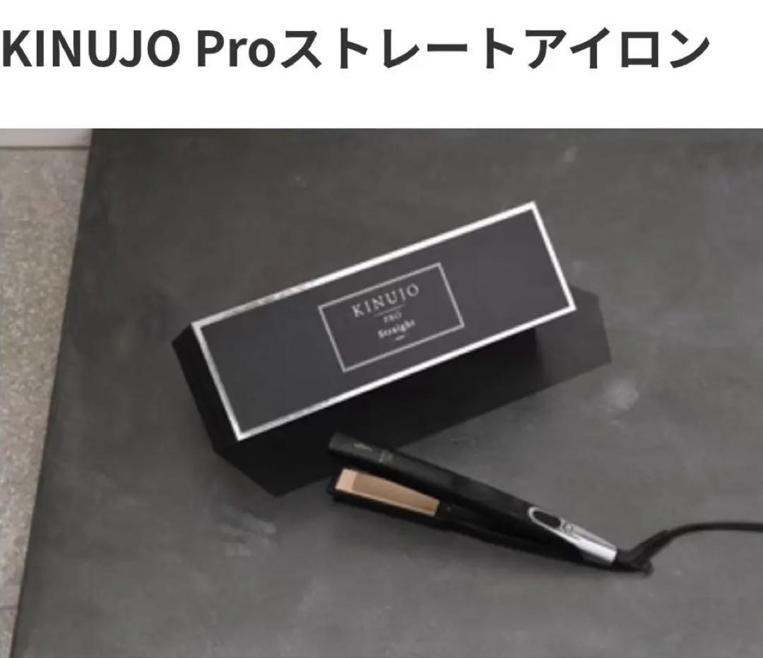 絹女pro ストレートアイロン