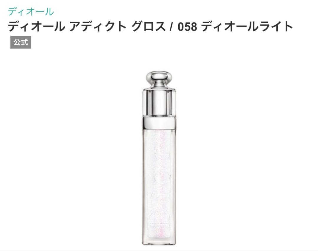 Dior アディクトグロス 入手困難　２個セット