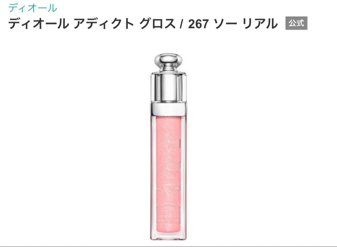 Dior アディクトグロス 入手困難　２個セット
