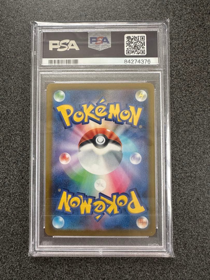 おいわいファンファーレ 2023 psa10