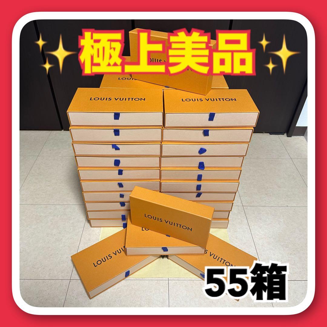 ✨極上美品✨LOUIS VUITTON ルイヴィトン 空箱 55箱セット