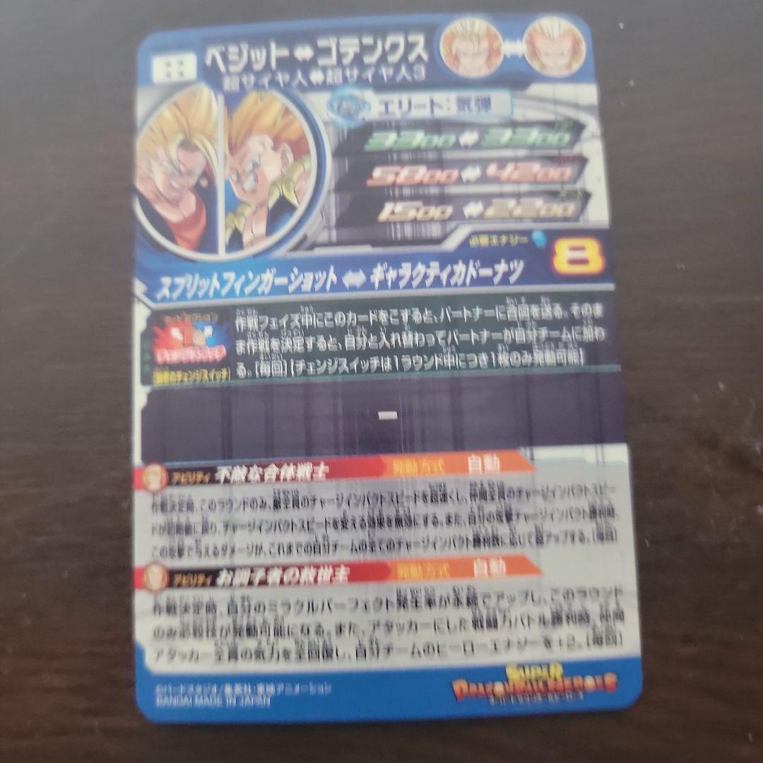 スーパードラゴンボールヒーローズカード 16枚