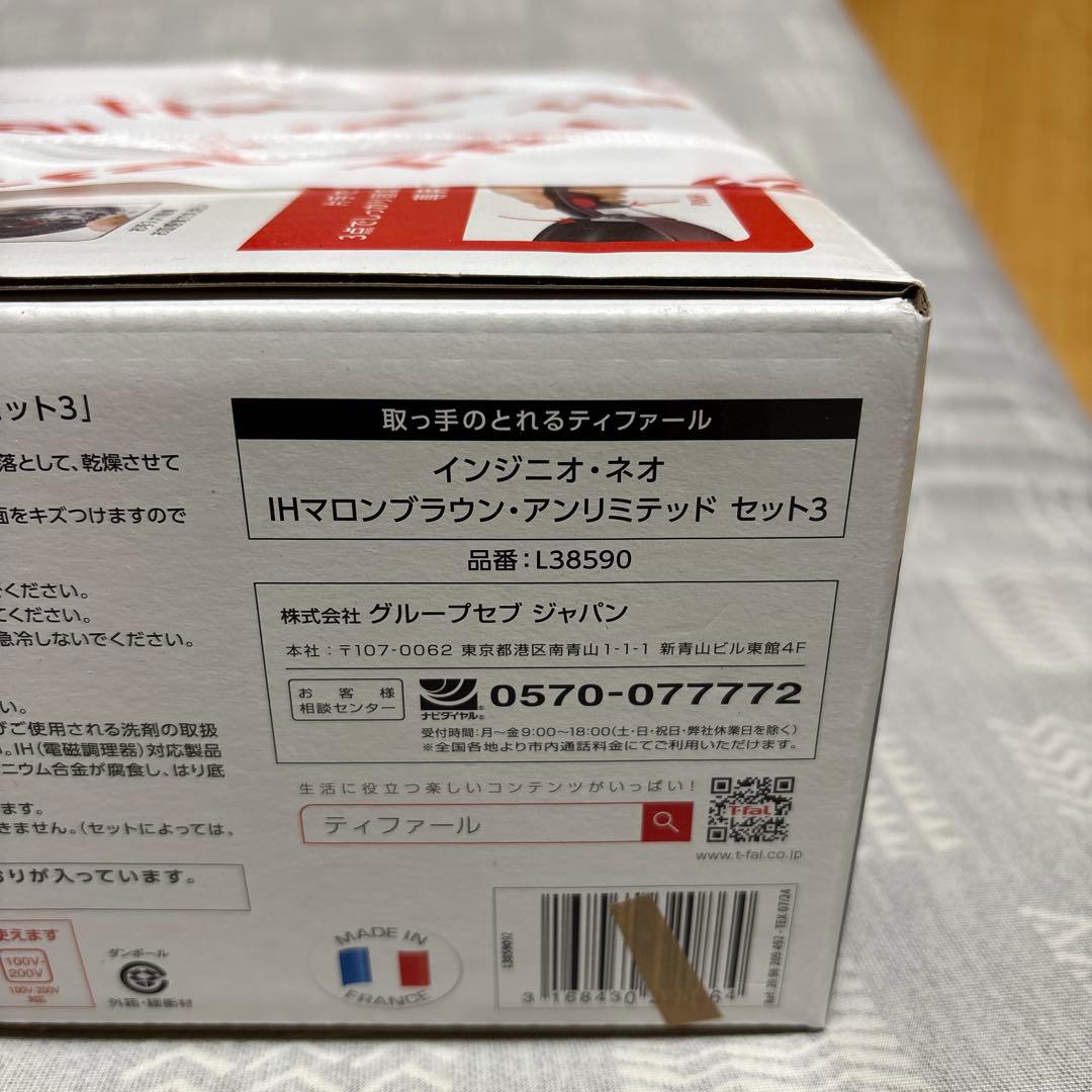 ティファール　インジニオ　ネオ　マロンブラウン　アンリミテッド　セット3