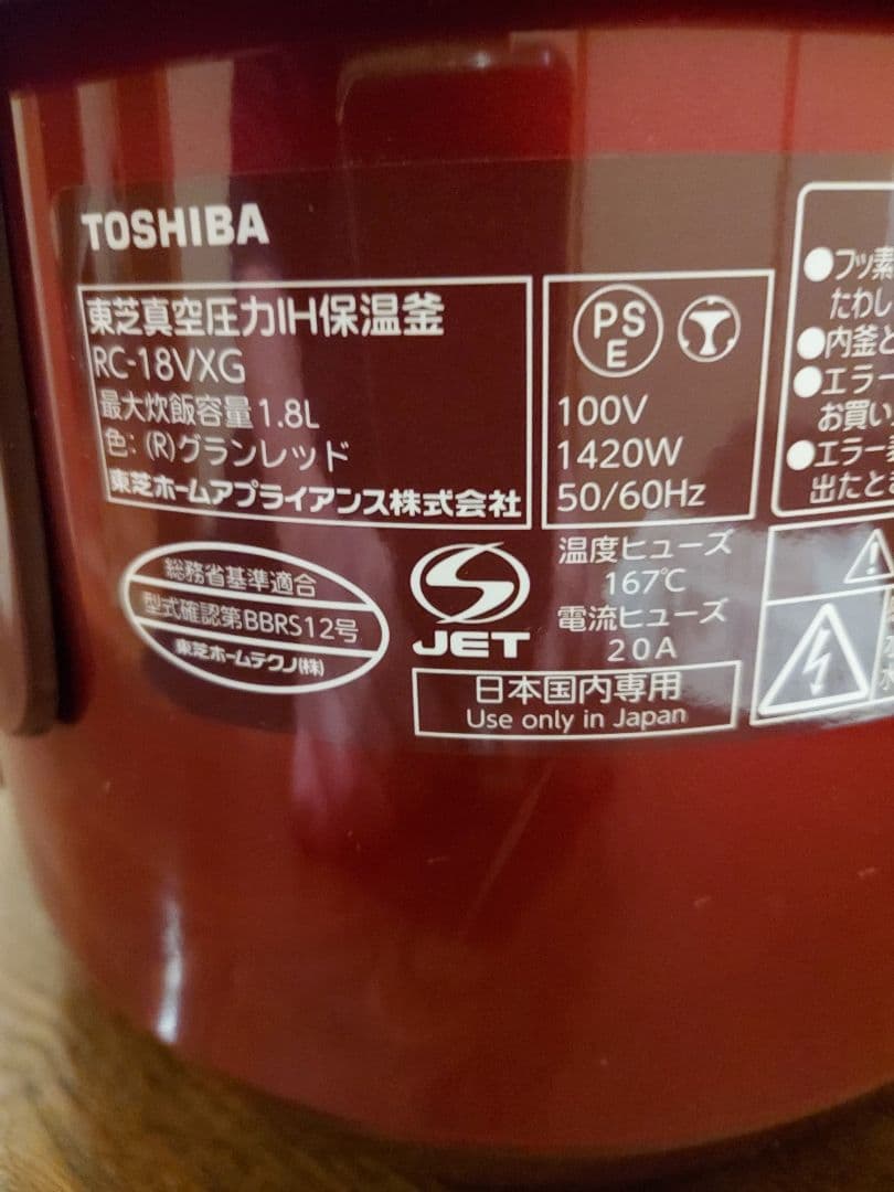 東芝 炊飯ジャー 炊飯器 10合炊き 一升 RC-18VXG 圧力IH 赤