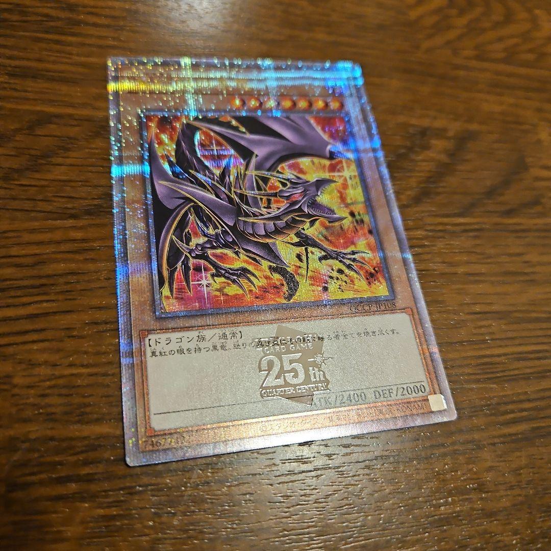 レッドアイズブラックドラゴン 25th 真紅眼の黒竜　絵違い　遊戯王