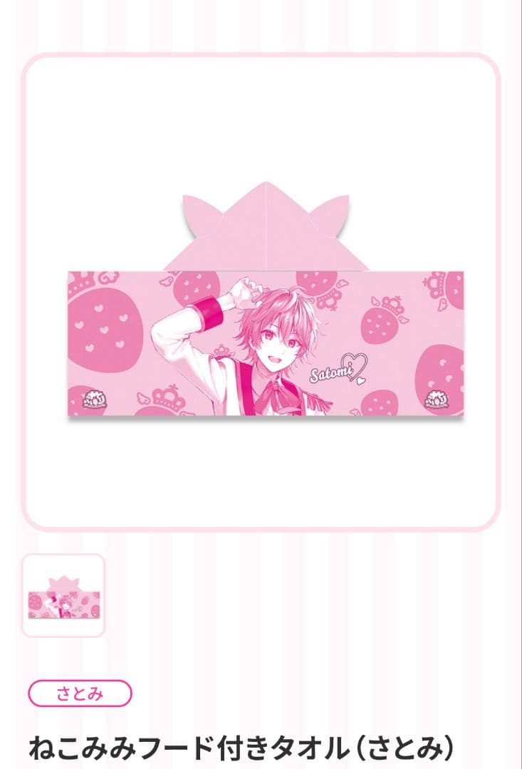 すとぷり　さとみくんセット