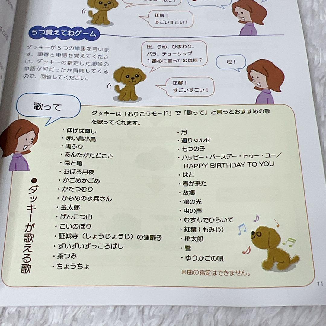 【未使用】おしゃべりダッキー ダッキースター コミュニケーショントイ 介護 知育