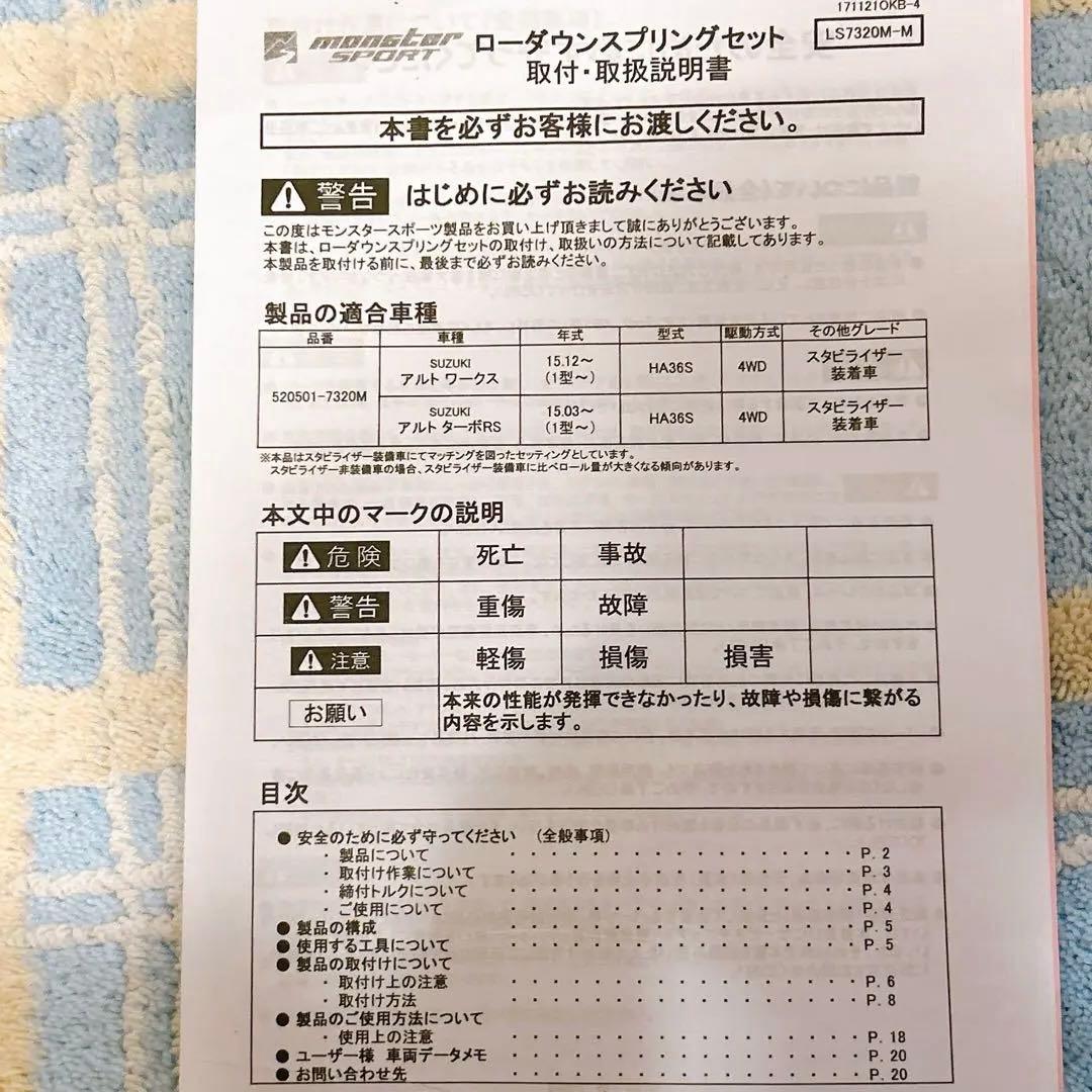 ローダウン　スプリングセット　アルト　ワークス　ターボRS 未使用　4WD