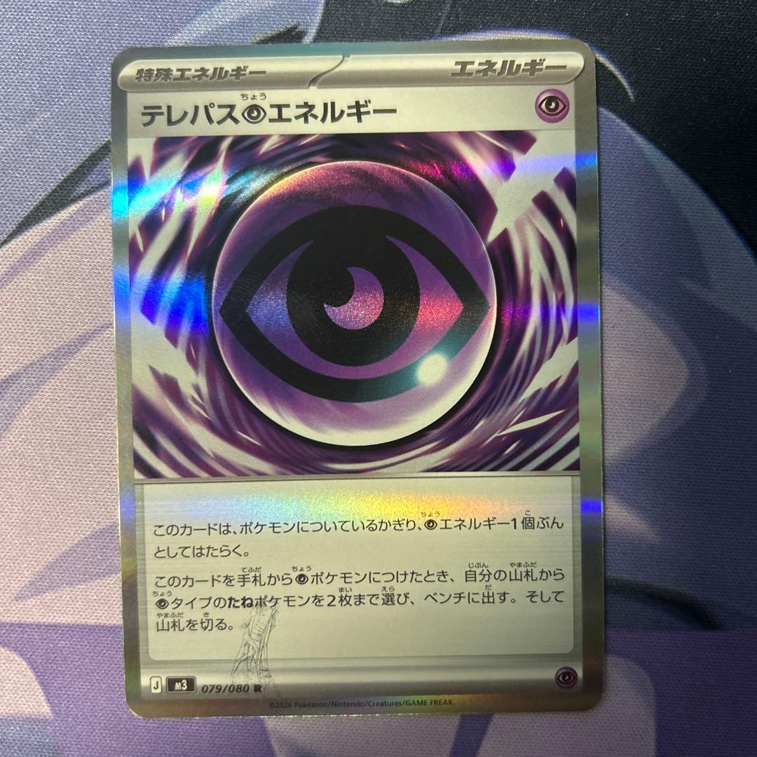 幸*幸様 テレパス超エネルギー　ポケモンカード　エラー