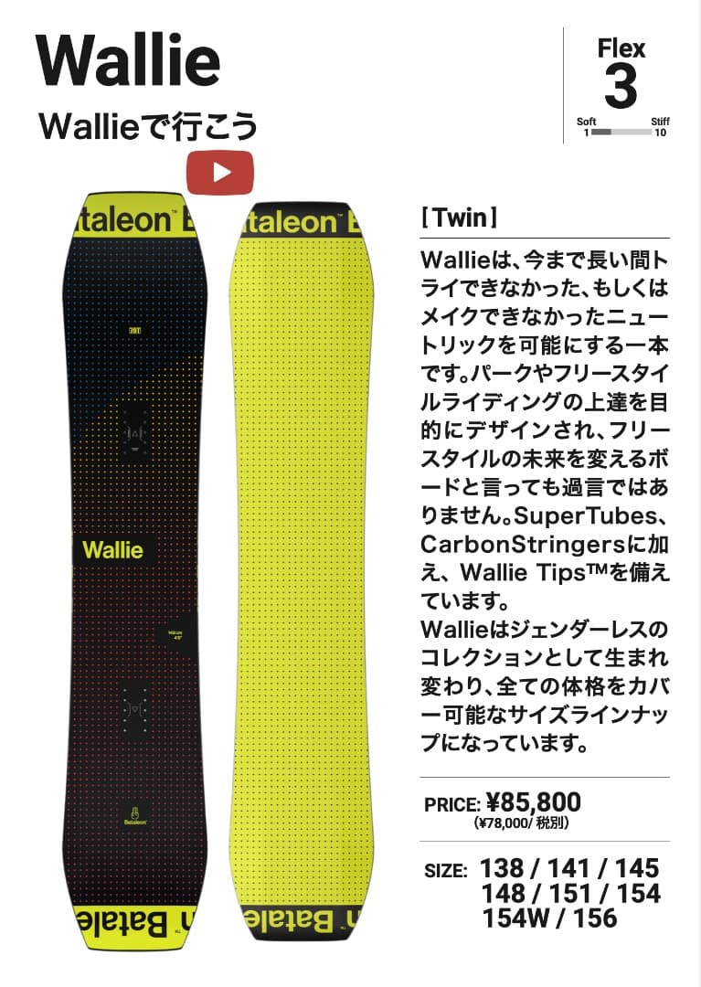 Bataleon Wallie 148cm 23-24 バタレオン 02