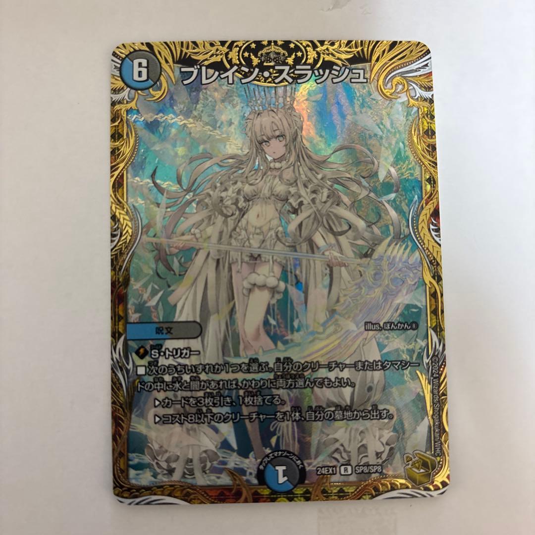 デュエルマスターズ ブレインスラッシュ 金トレジャー