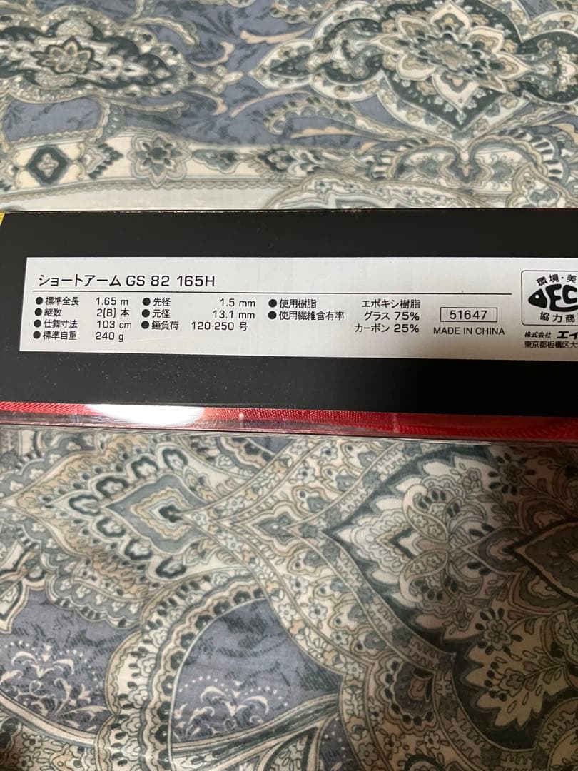 アルファタックルロッド 船竿 ショートアーム GS 82 165H