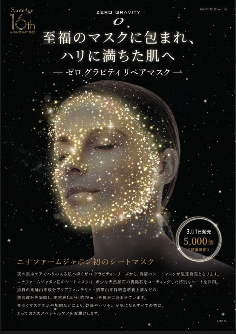 ニナファーム 限定 ゼログラビティ リペアマスク 8枚入1箱 廃盤品 新品未開封