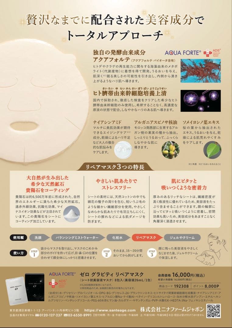 ニナファーム 限定 ゼログラビティ リペアマスク 8枚入1箱 廃盤品 新品未開封