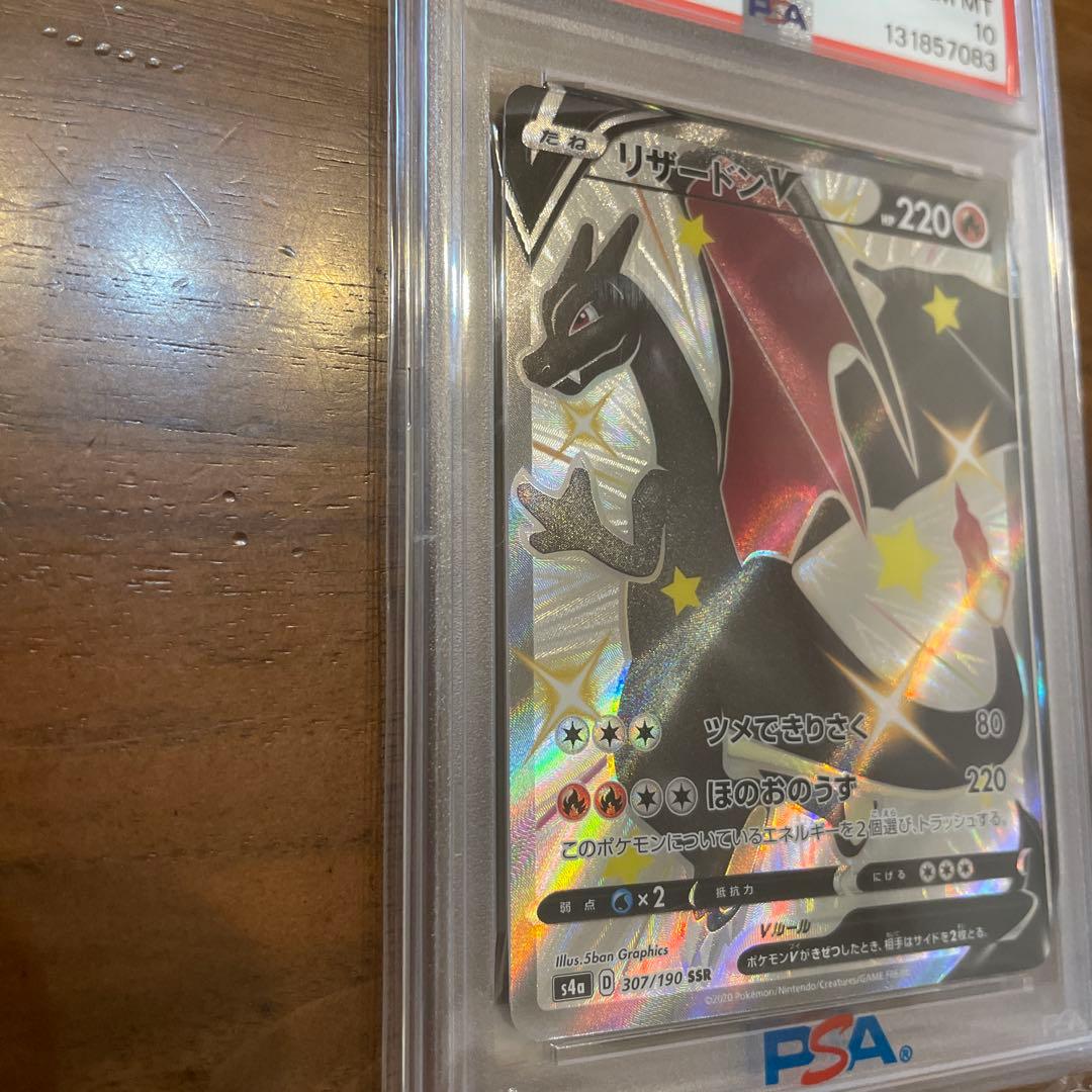 シャイニースター　リザードンV PSA 10