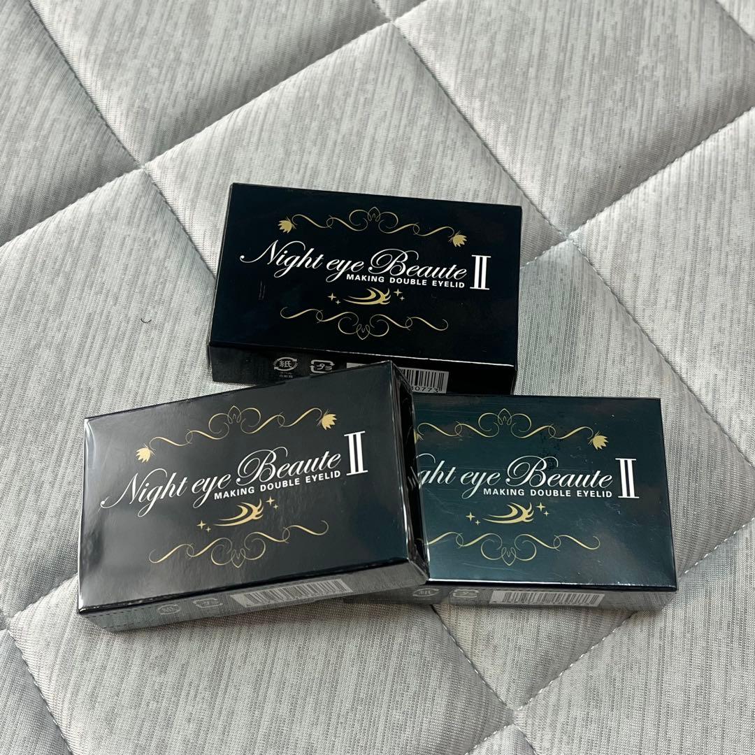 ナイトアイボーテ(未開封2個＆ほぼ未使用1個)