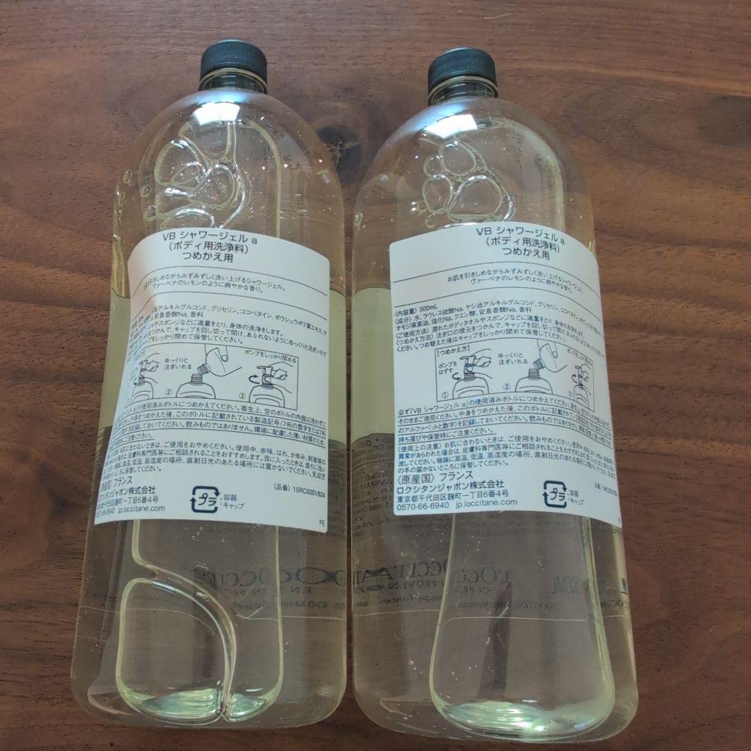 【新品未使用】L'Occitane シャワージェル 500ml 2本セット