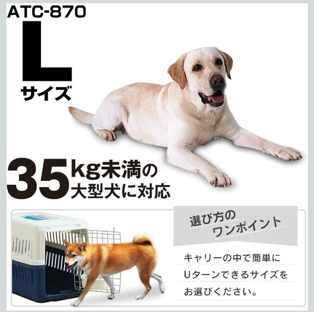 アイリスオーヤマ ペットキャリー 大型犬用 ホワイト ATC-870