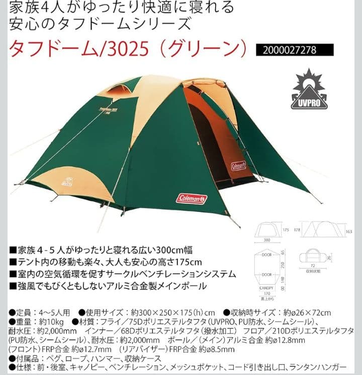 B　Coleman　テント　タフドーム　3025　グリーン　4~5人用　YK