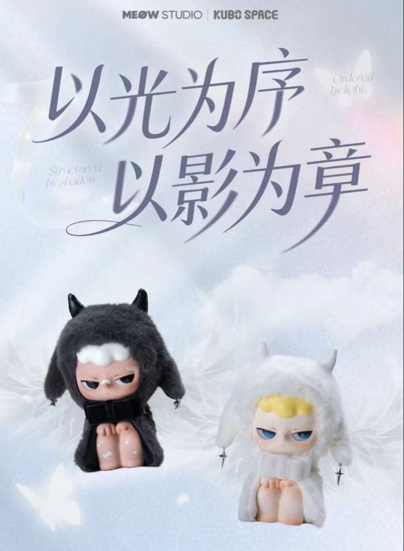 POPMART KUBO Shadow ぬいぐるみペンダント