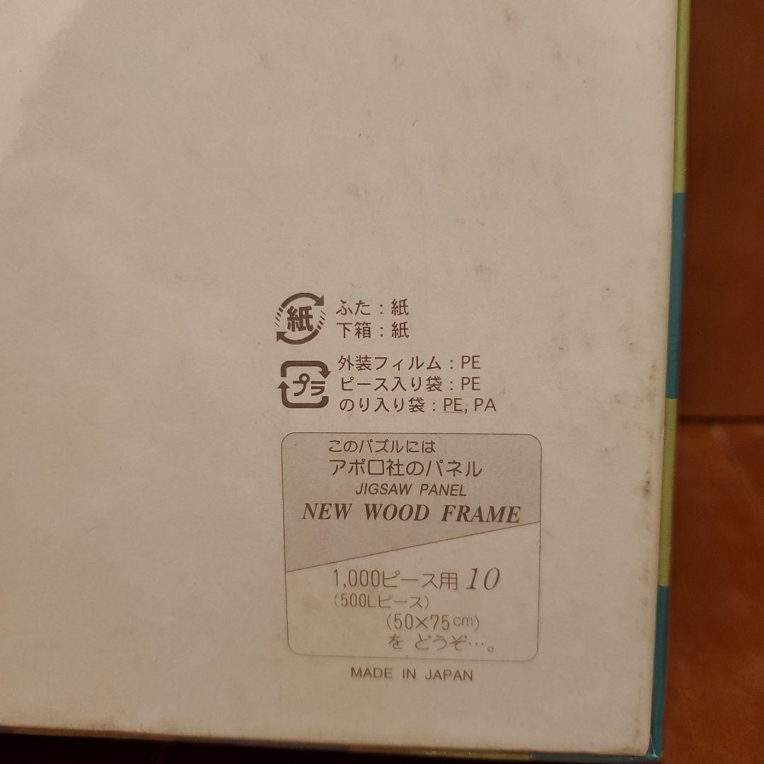 【新品未開封】リサとガスパール　夜のゆうえんち　1000ピース　パズル