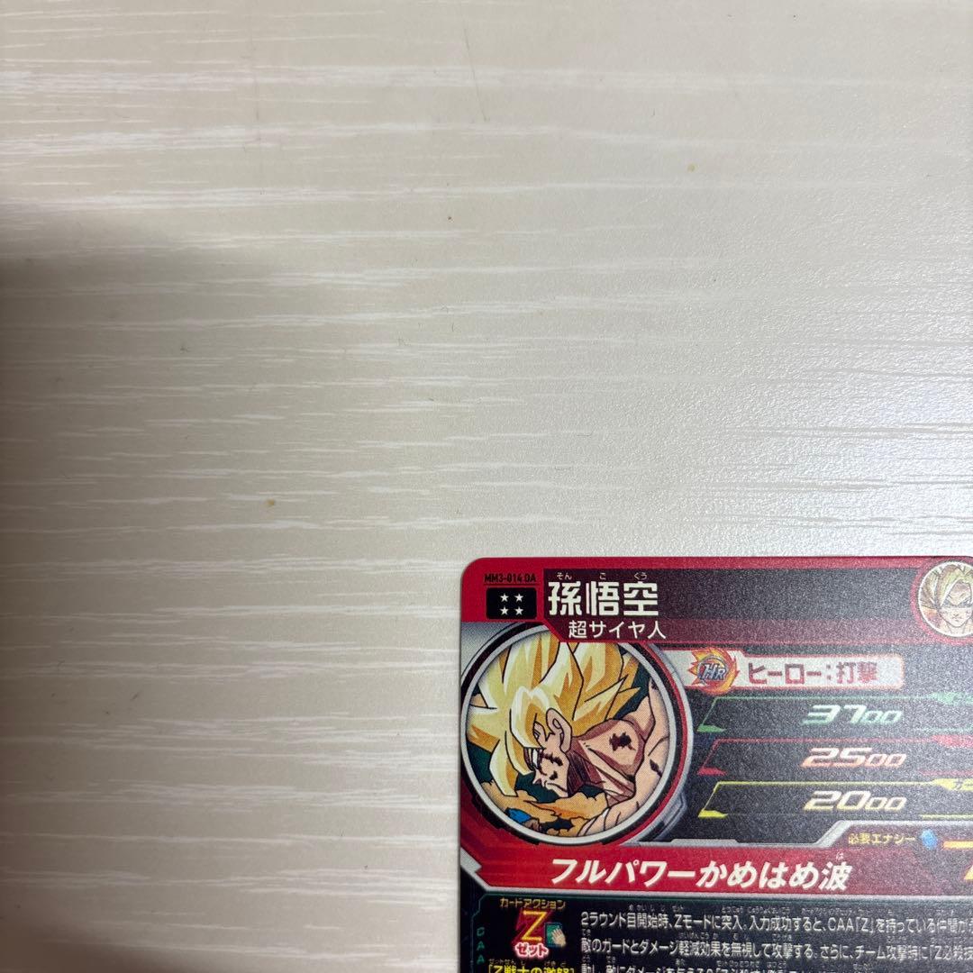 スーパードラゴンボールヒーローズ　孫悟空　MM3-014DA