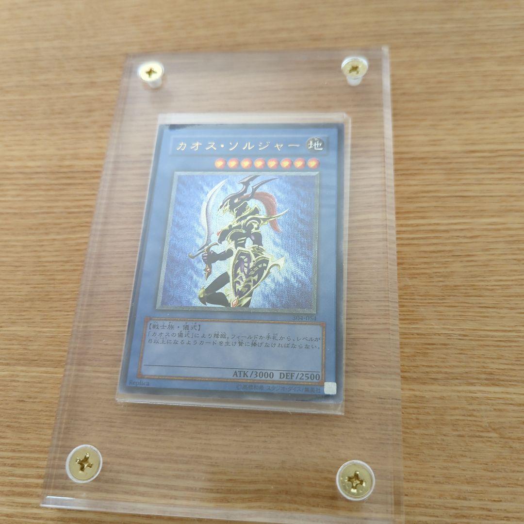 カオス・ソルジャー　遊戯王　304-054　値下げ可