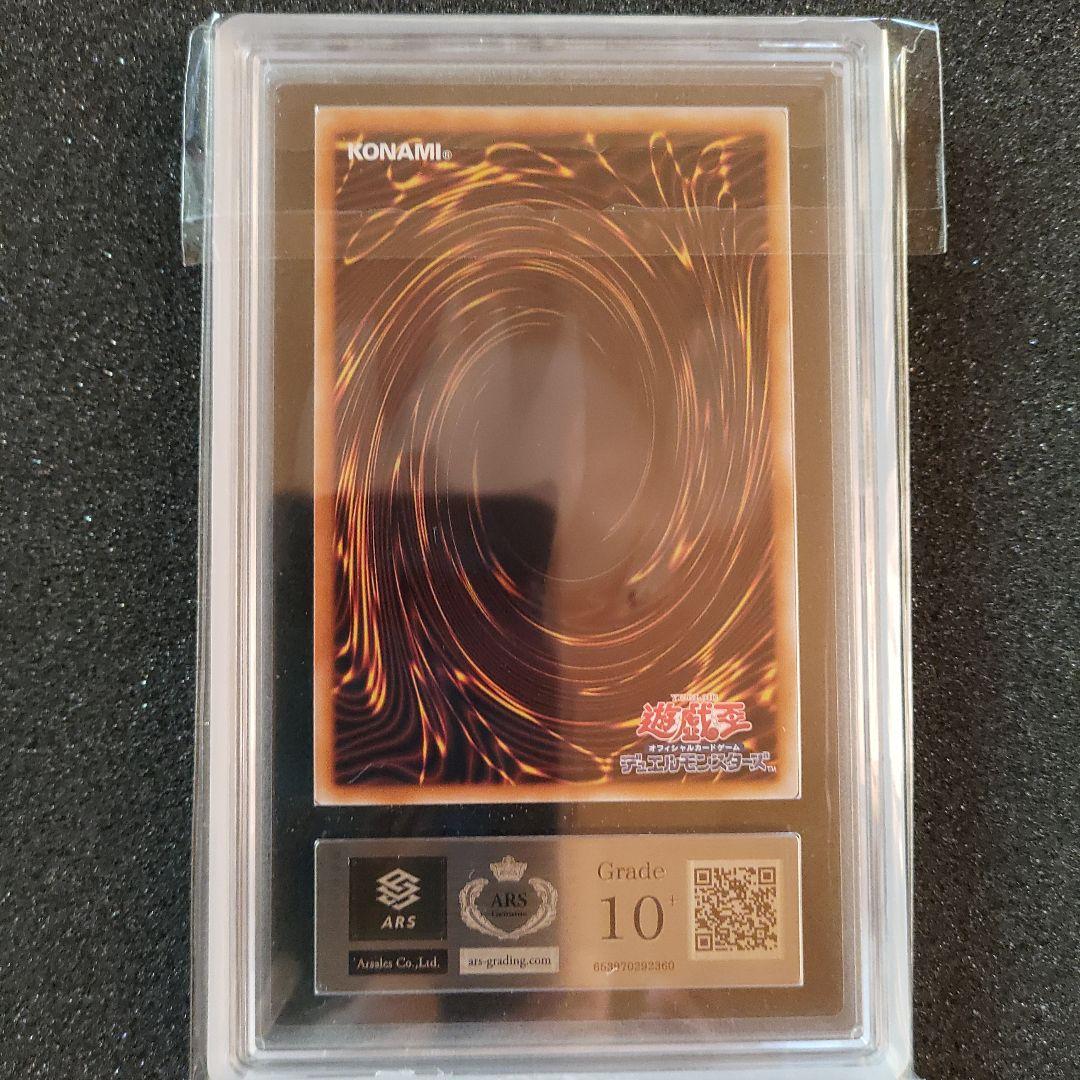 【ARS10+】　真紅眼の黒竜　25th　クォーターセンチュリーシークレットレア