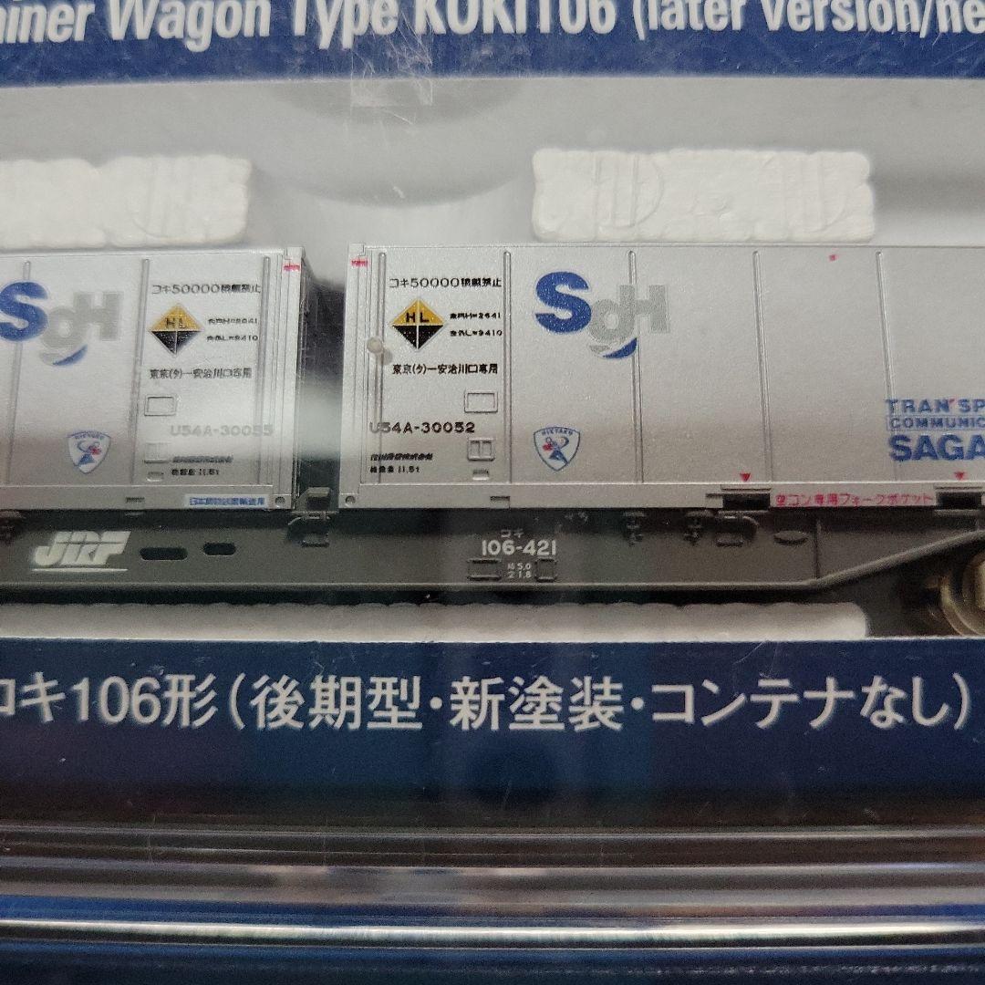 TOMIX KATO メーカー不明コキ106 4両セット スーパーレールカーゴ付