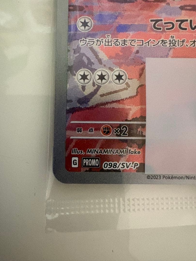 帰ってきた名探偵ピカチュウ　ソフト　プロモカード