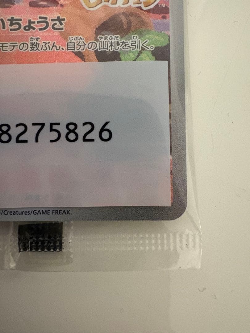 帰ってきた名探偵ピカチュウ　ソフト　プロモカード