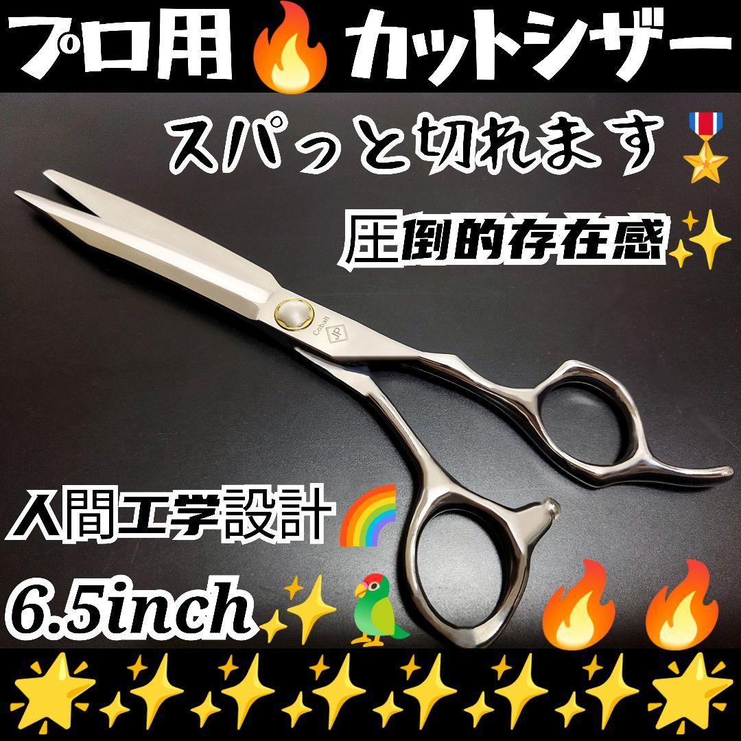 切れ味抜群プロ用シザーカットバサミ理美容師＆トリマートリミングペットママミング可