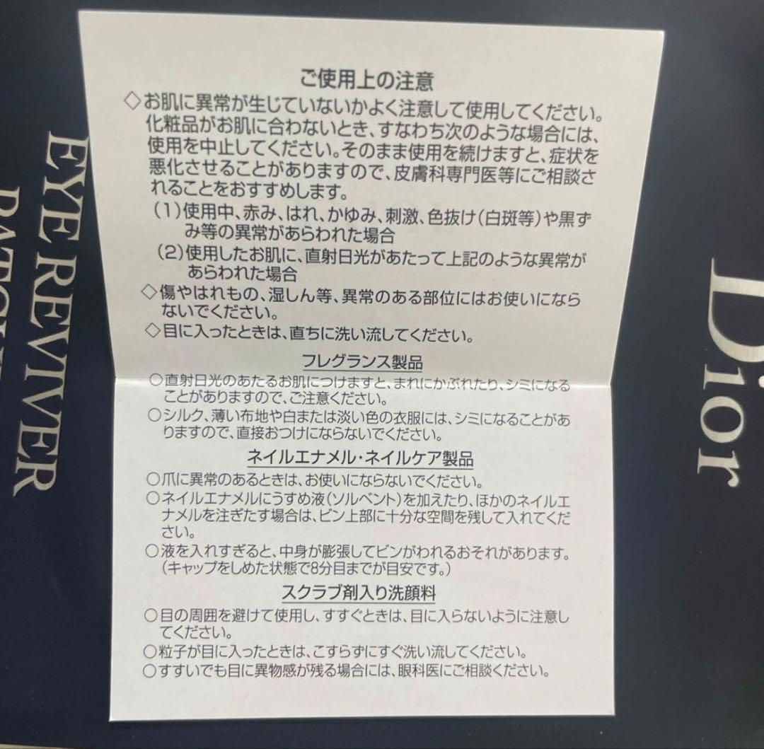 DIOR アイシートマスクセット　新品