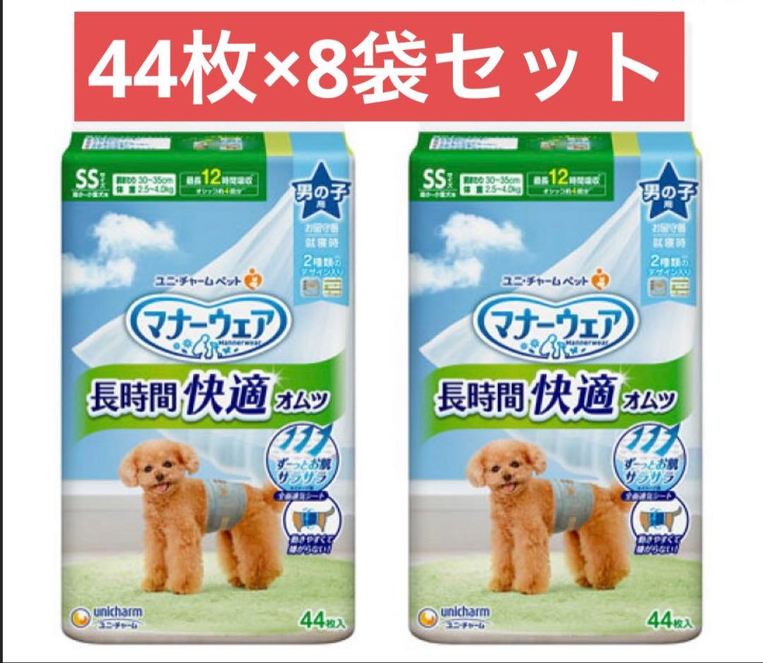 マナーウェア男の子用　SSサイズ　44枚入り　8袋セット