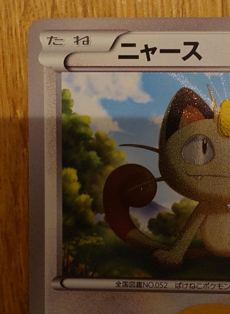 ポケモンカード ニャース UR