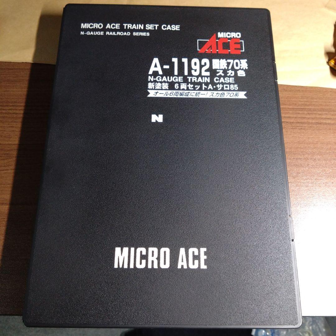 マイクロエース A-1192 国鉄70系 スカ色・新塗装 6両セットA・サロ85