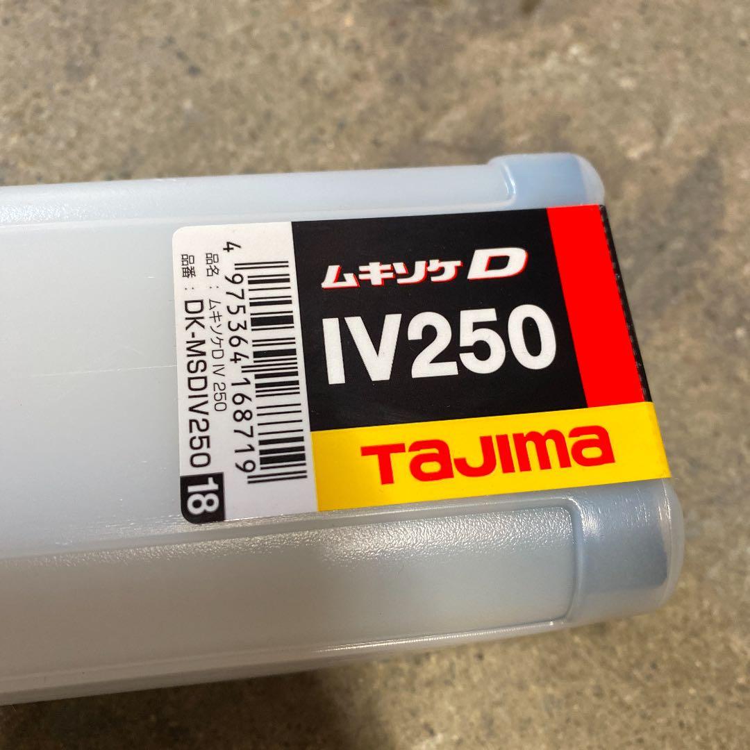 値下げ　　ムキソケＤ　IV250 ほぼ未使用
