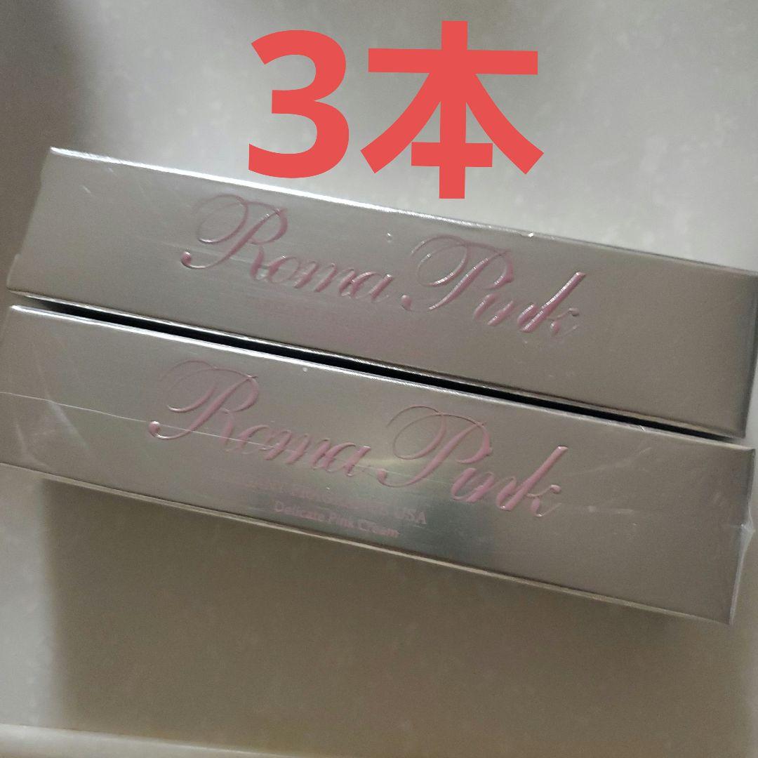 【新品】Roma pink ボディアフタークリーム ローマピンク シルバー3本