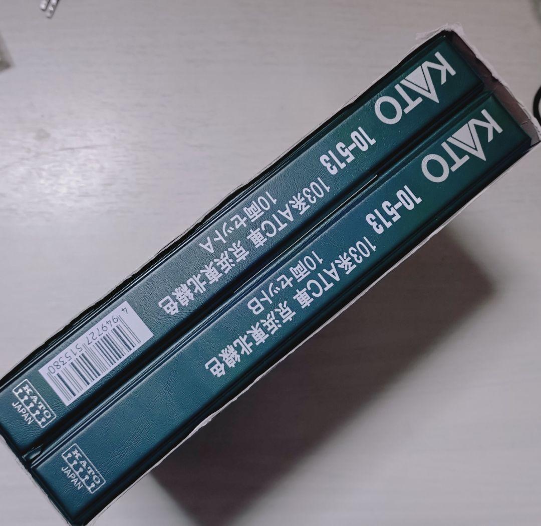 kato 103系　京浜東北線10両セット